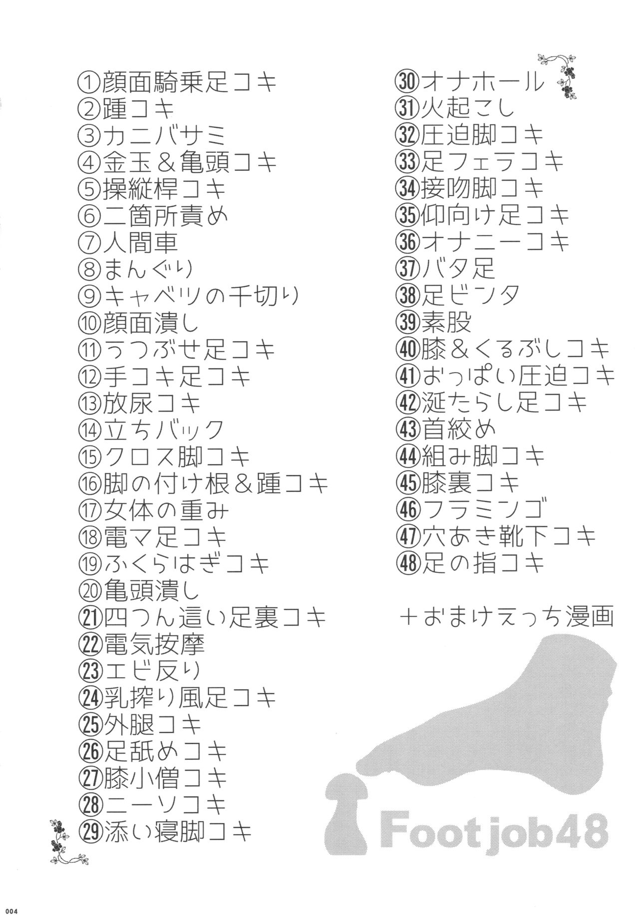 Kashima de Ashikoki 48-te page 3 full