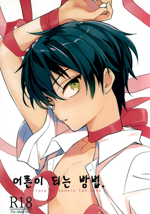Otona no Narikata | 어른이 딘는 방법 page 2 full