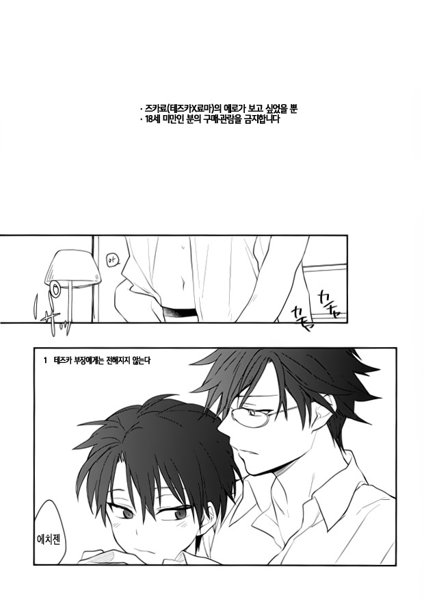 Otona no Narikata | 어른이 딘는 방법 page 3 full