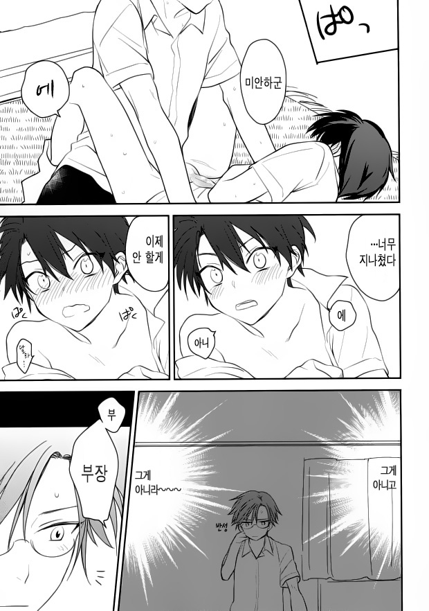 Otona no Narikata | 어른이 딘는 방법 page 9 full