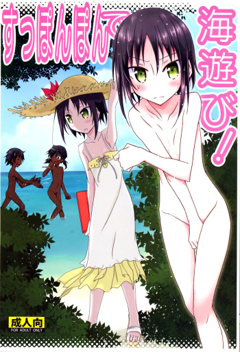 Supponpon de Umi Asobi! cover