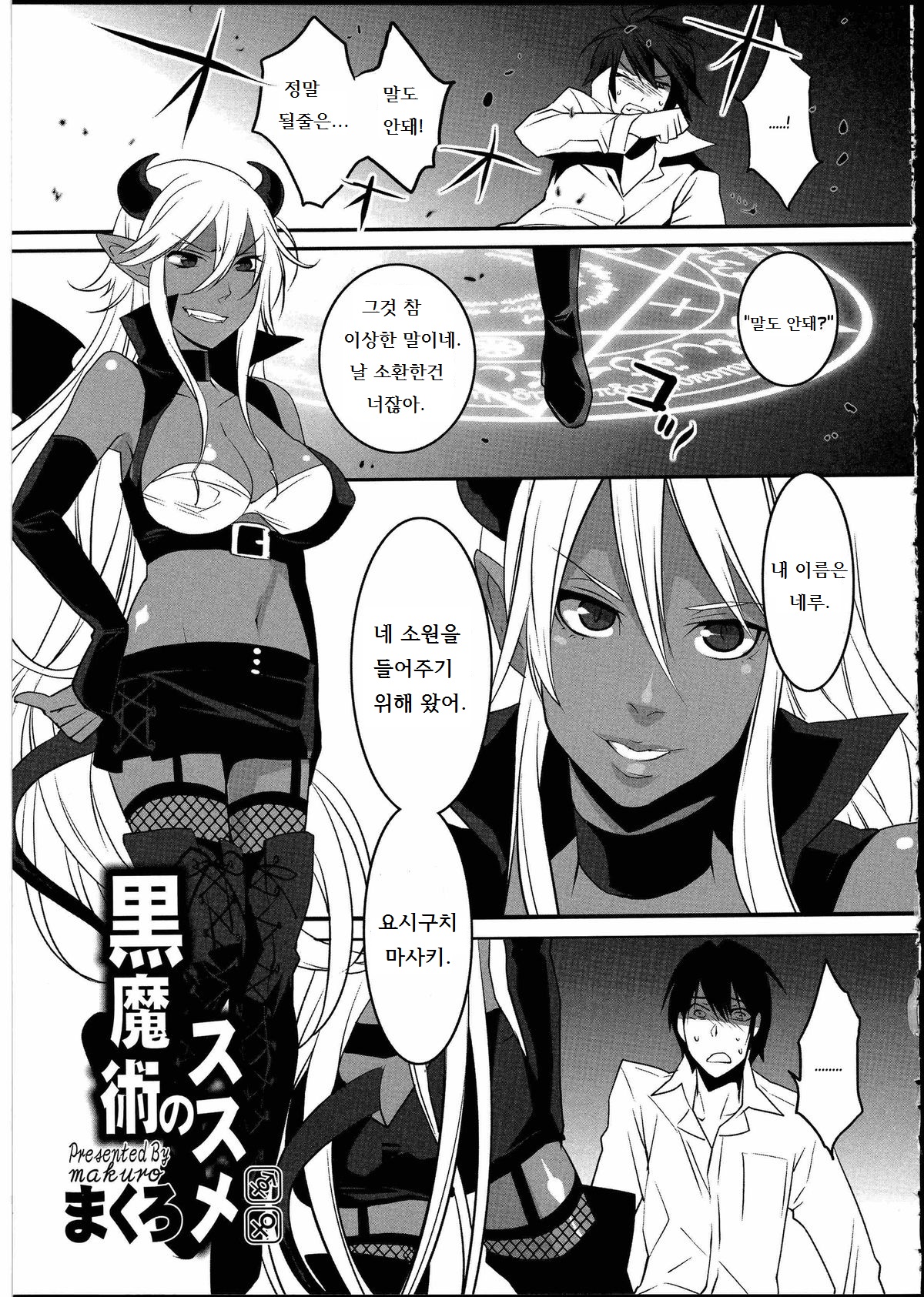 Kuroi Majutsu no Susume page 1 full