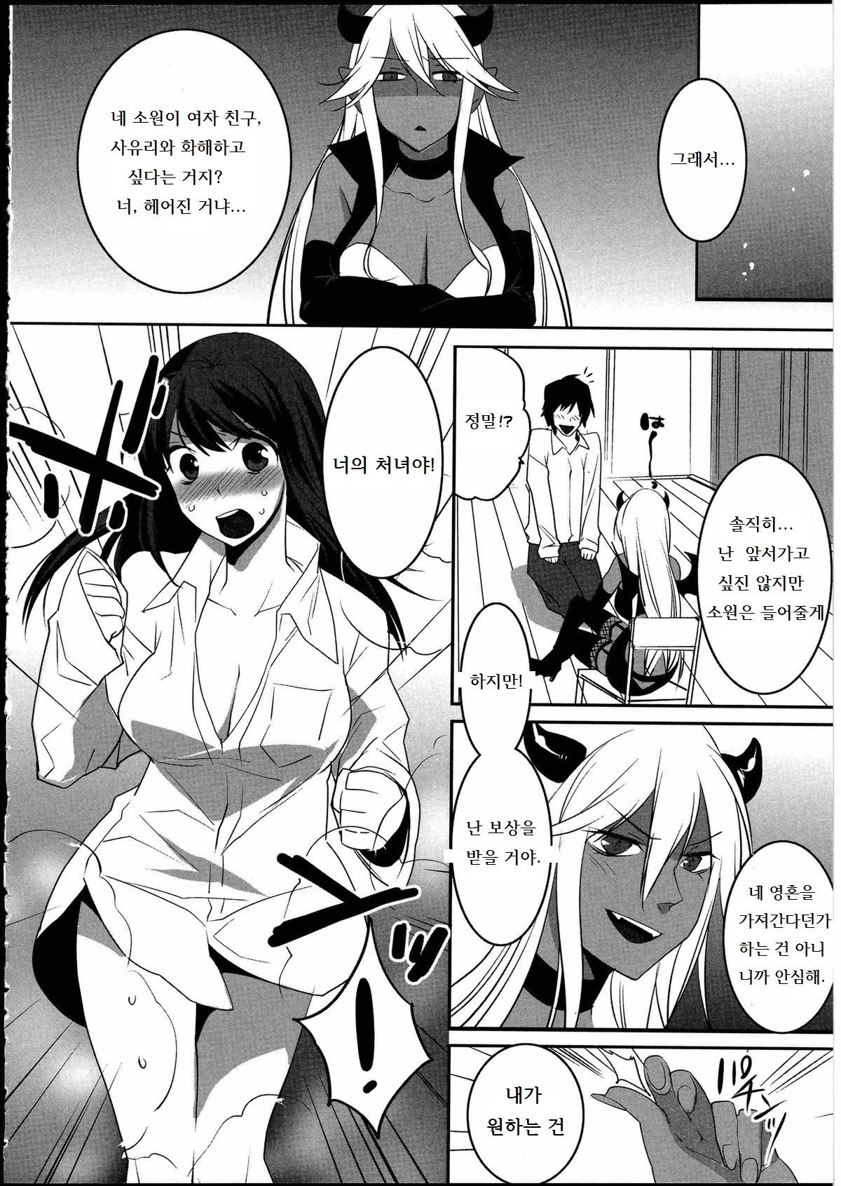 Kuroi Majutsu no Susume page 2 full