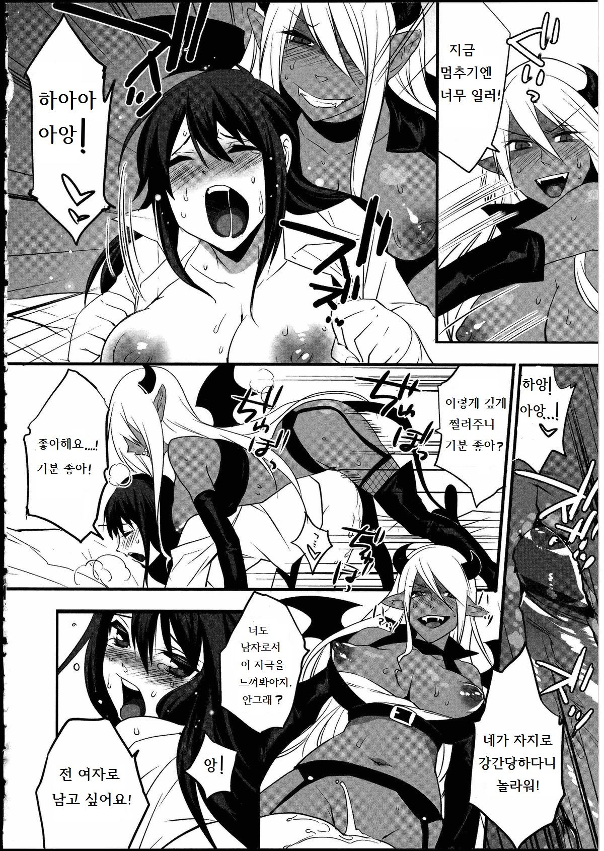Kuroi Majutsu no Susume page 6 full