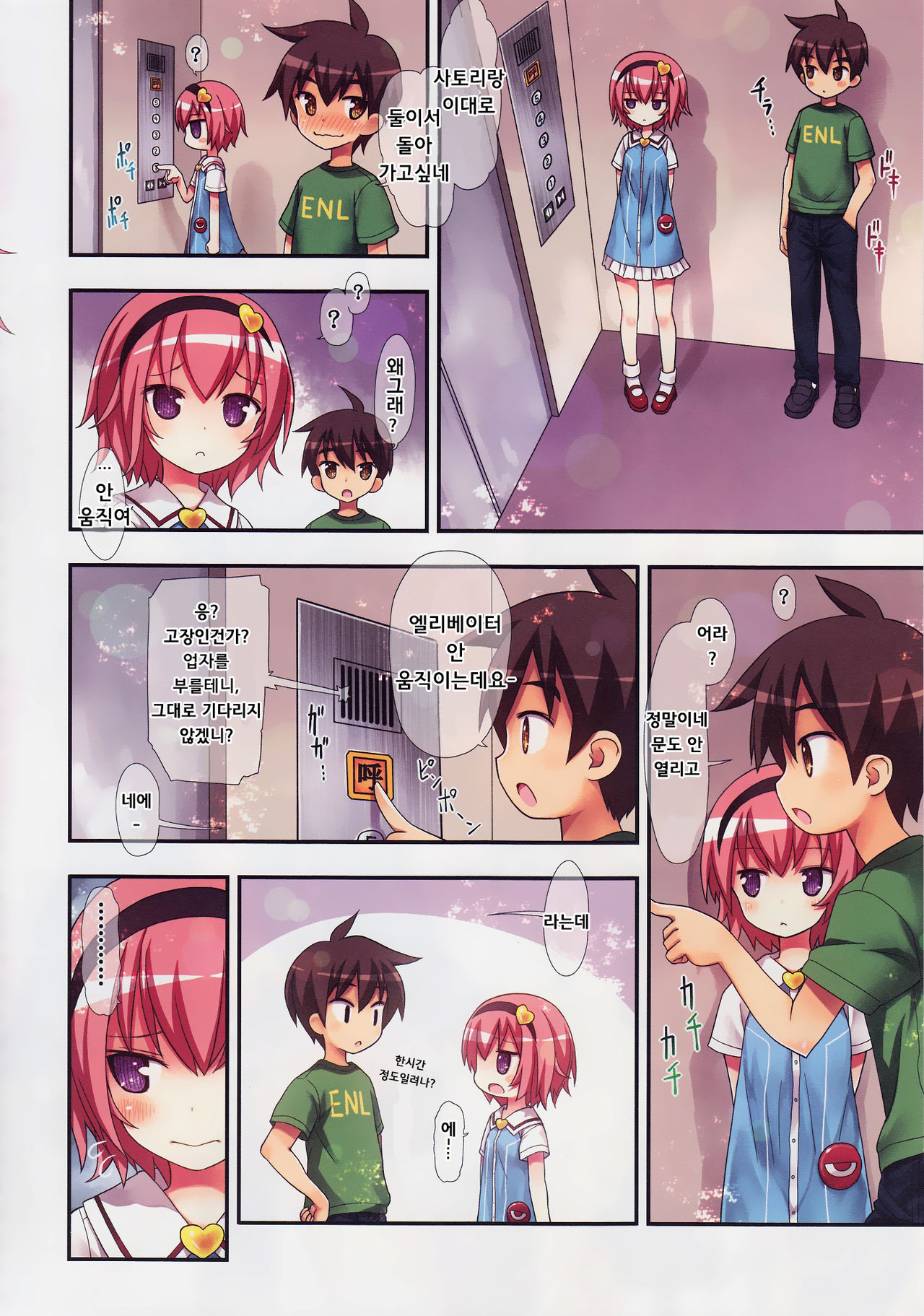 Komeiji Satori no Elevator wa Toilet ja arimasen page 10 full
