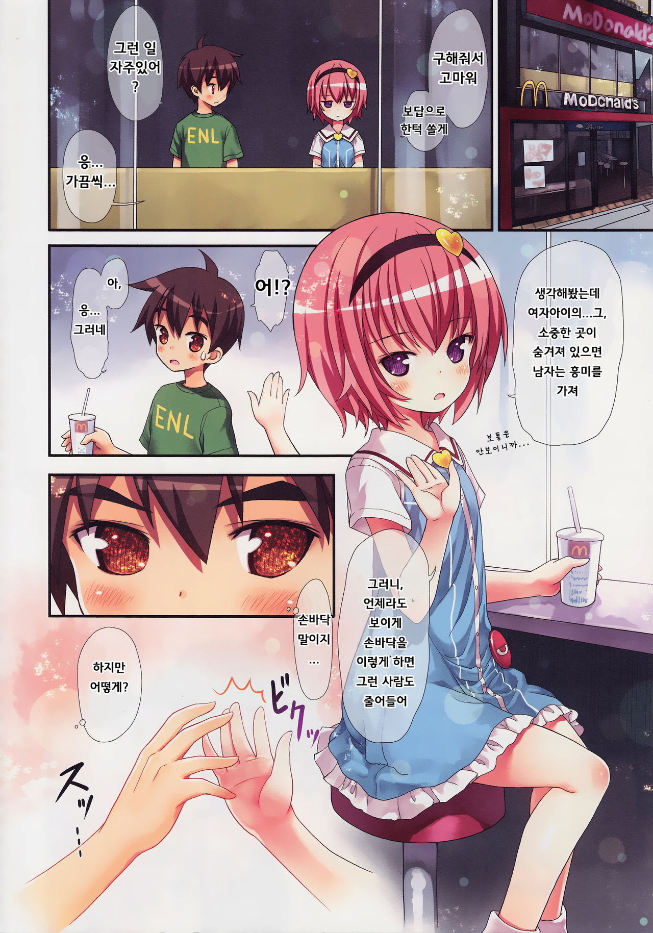 Komeiji Satori no Elevator wa Toilet ja arimasen page 6 full