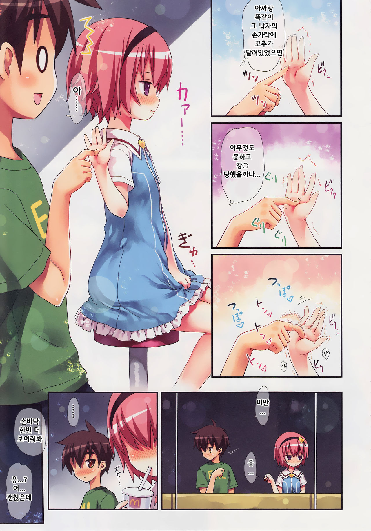 Komeiji Satori no Elevator wa Toilet ja arimasen page 7 full
