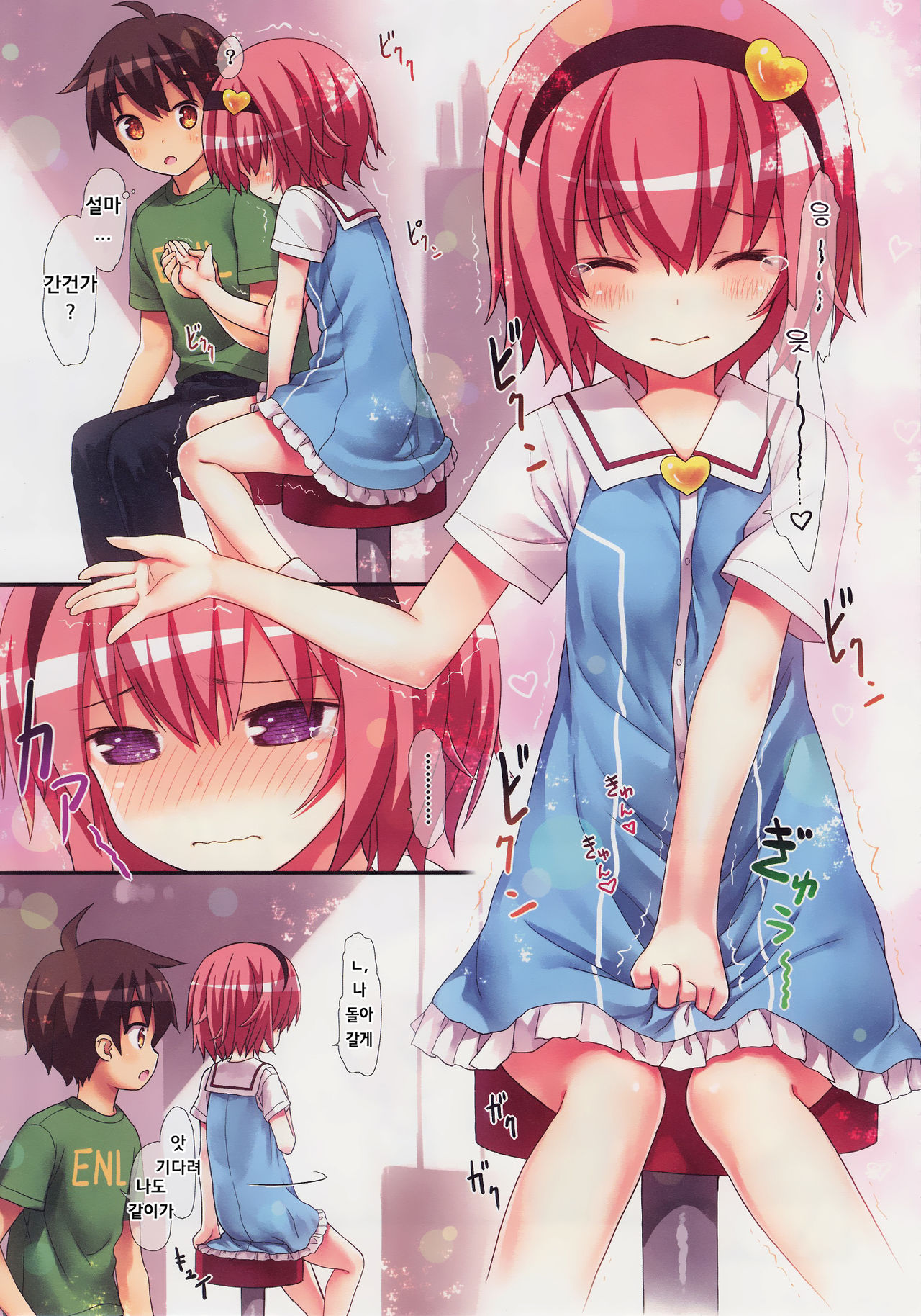 Komeiji Satori no Elevator wa Toilet ja arimasen page 9 full