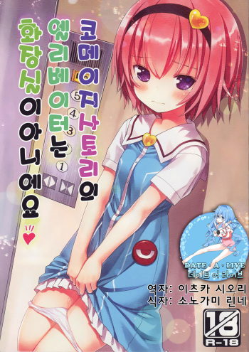 Komeiji Satori no Elevator wa Toilet ja arimasen cover