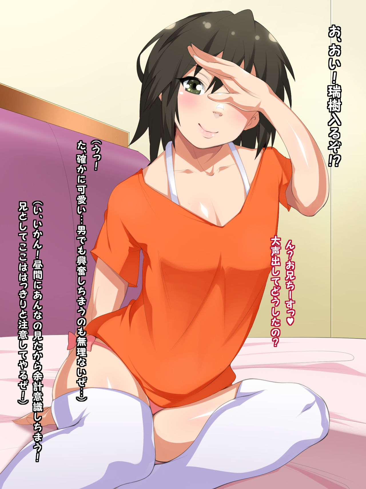 Otouto Onaho-ka Choukyou Keikaku! page 8 full