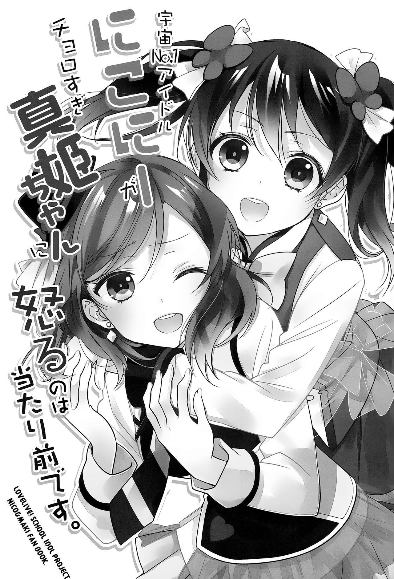 ¡Por Supuesto que la Idol Número Uno del Universo Nico-nii se Molestaría con Alguien tan Estúpida como Maki-chan! page 2 full