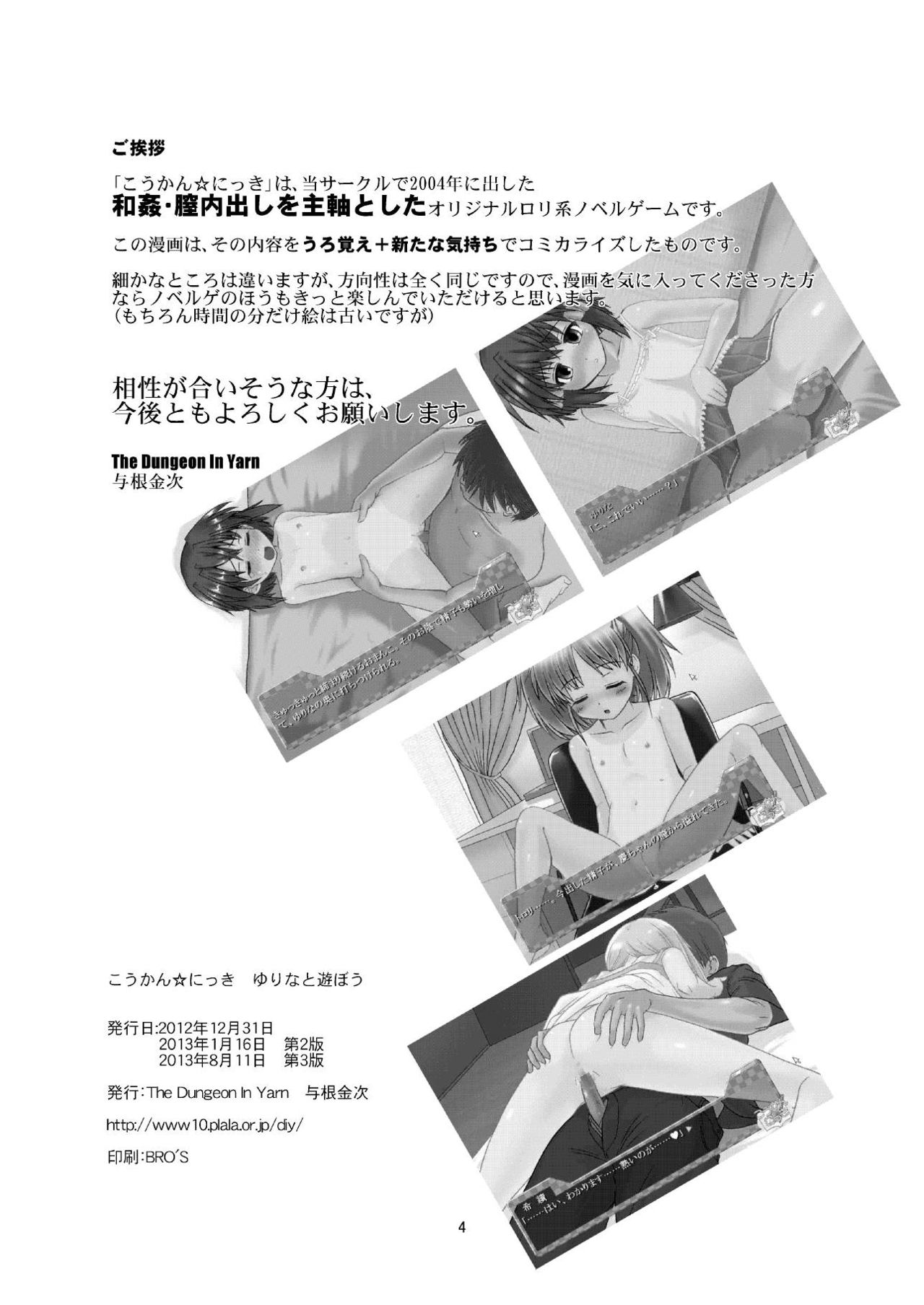 Koukan Nikki Yurina to Asobou page 3 full