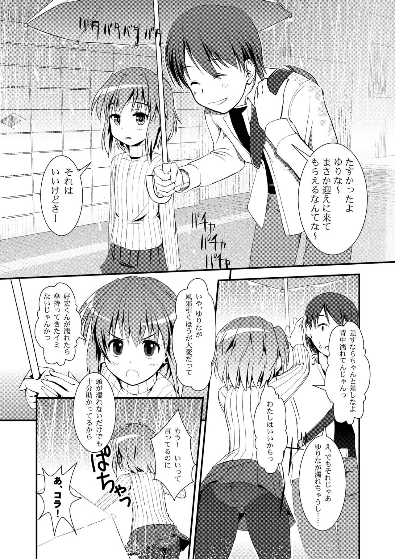 Koukan Nikki Yurina to Asobou page 6 full