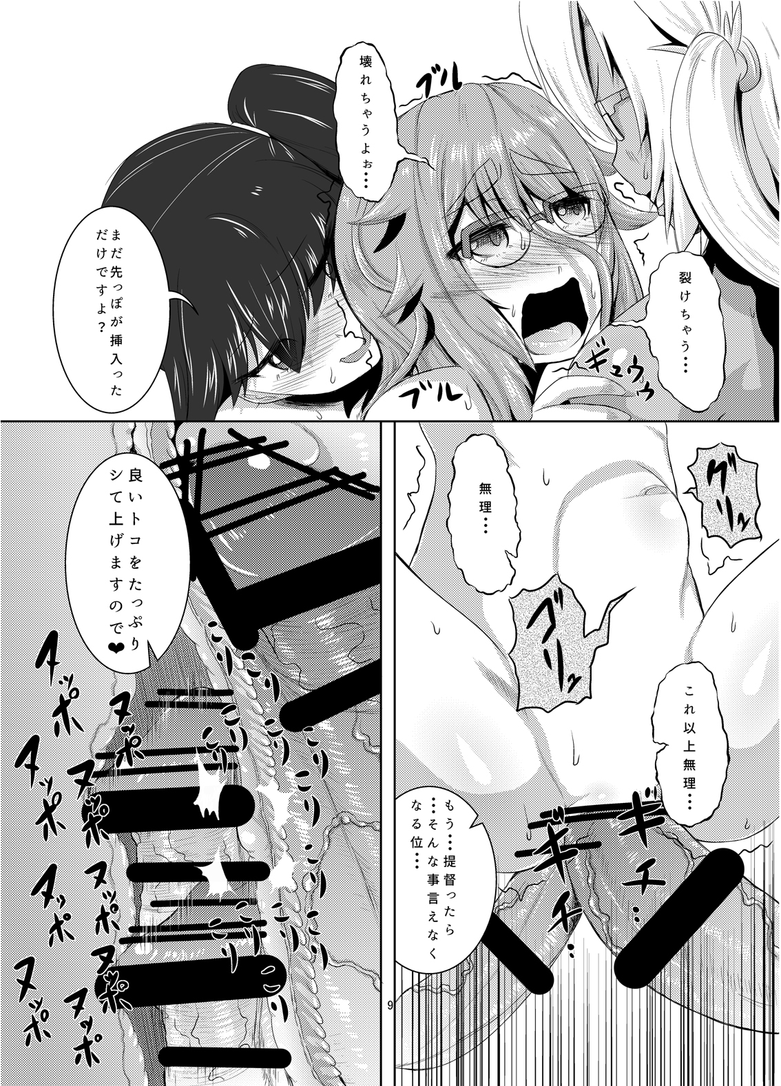 Gyouretsu no Dekiru Teitoku Shitsumushitsu page 10 full