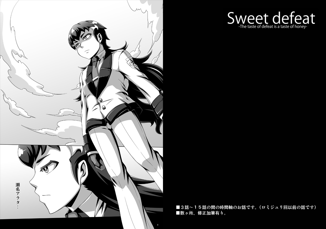 Sweet Defeat -The taste of defeat is a taste of honey- page 2 full