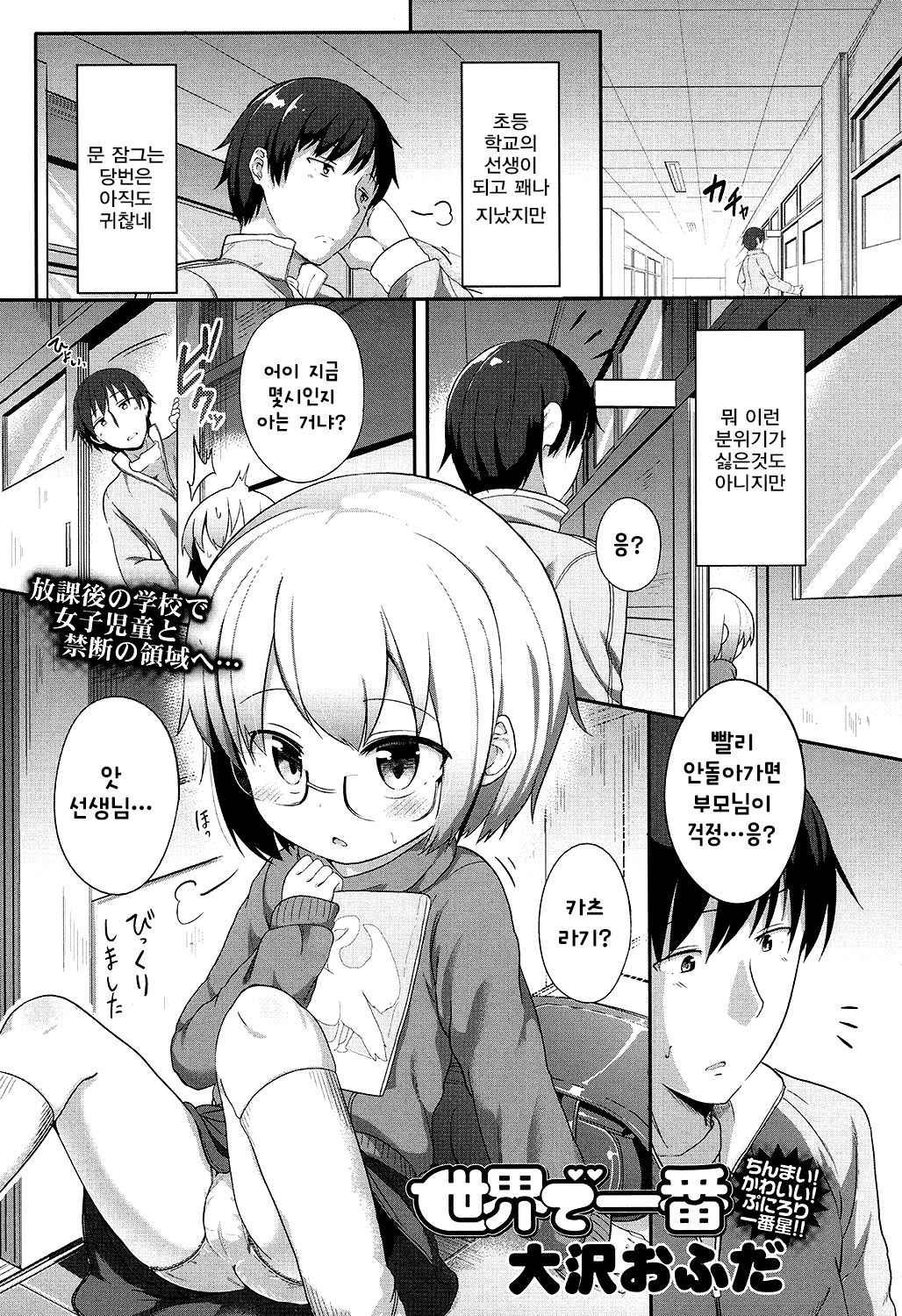 Seikai de Ichiban page 2 full