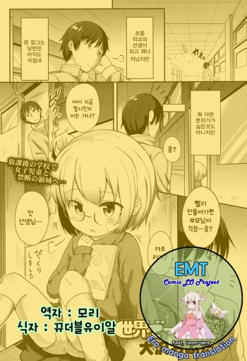 Seikai de Ichiban cover