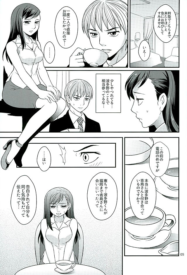 Aoshima-san to wakareta Nochi Yakekuso ni Natta Douguchi ga Sumi-chan to Atteitara page 3 full