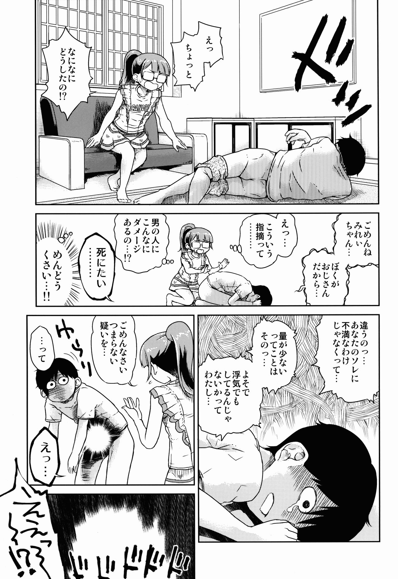 Mirei-chan to Love Love Nikubou Shasei Hen page 5 full