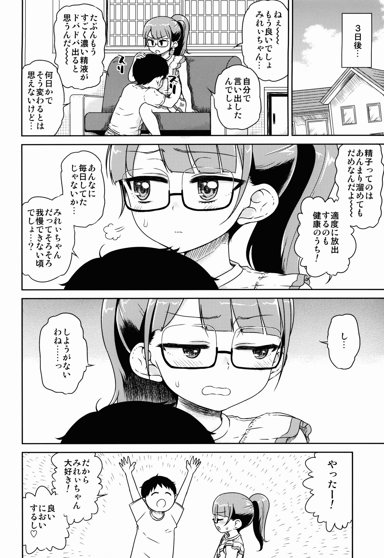 Mirei-chan to Love Love Nikubou Shasei Hen page 8 full