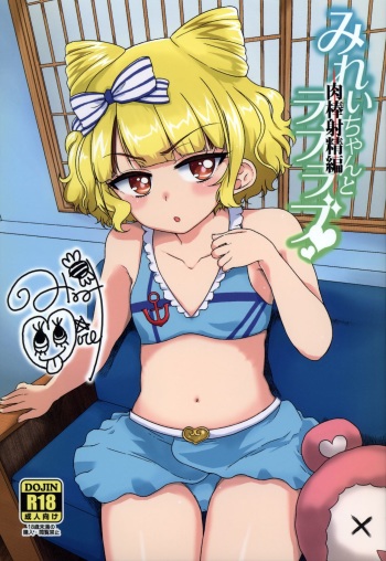 Mirei-chan to Love Love Nikubou Shasei Hen cover