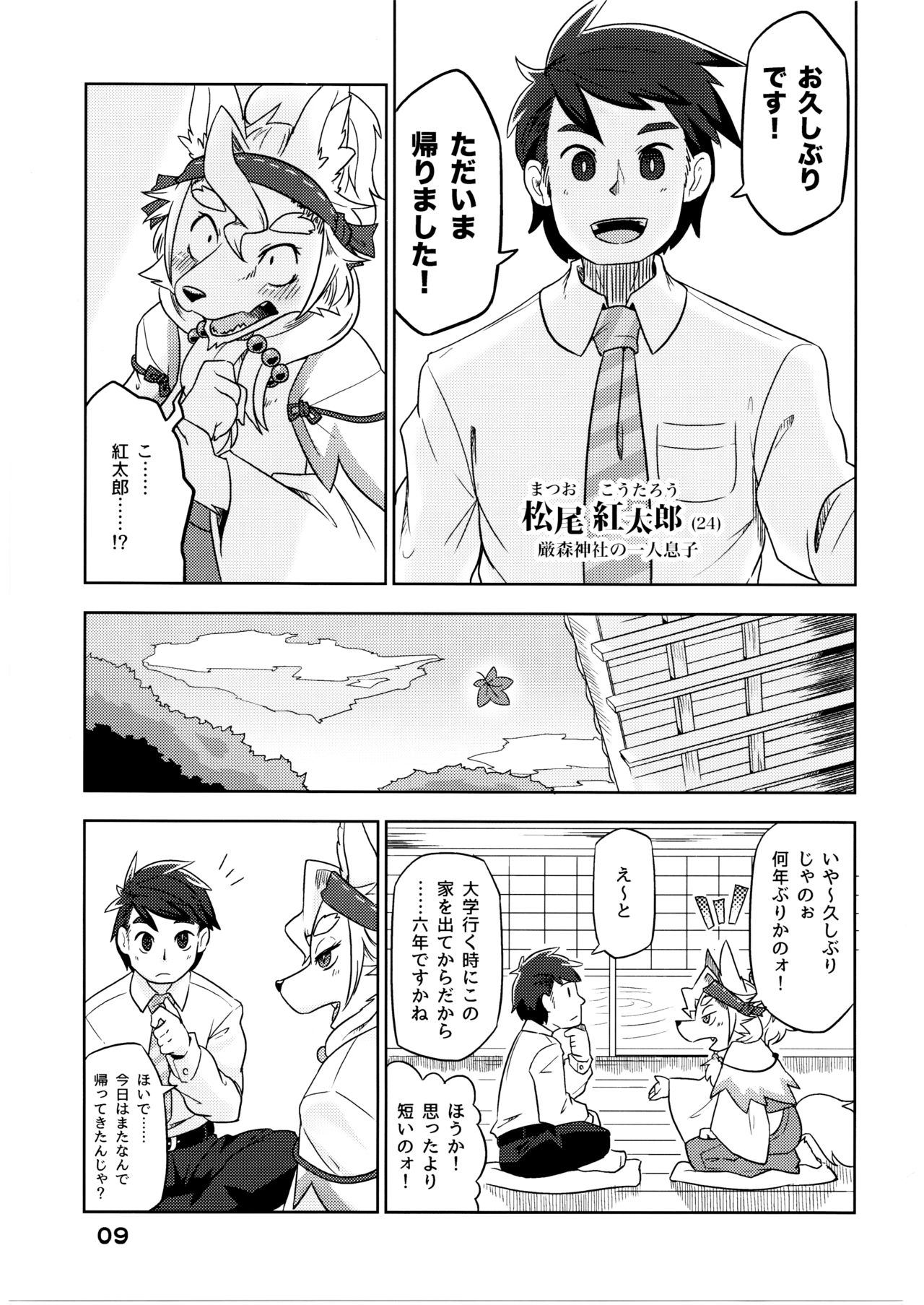 Yonhyakunenme no Koimomiji page 10 full