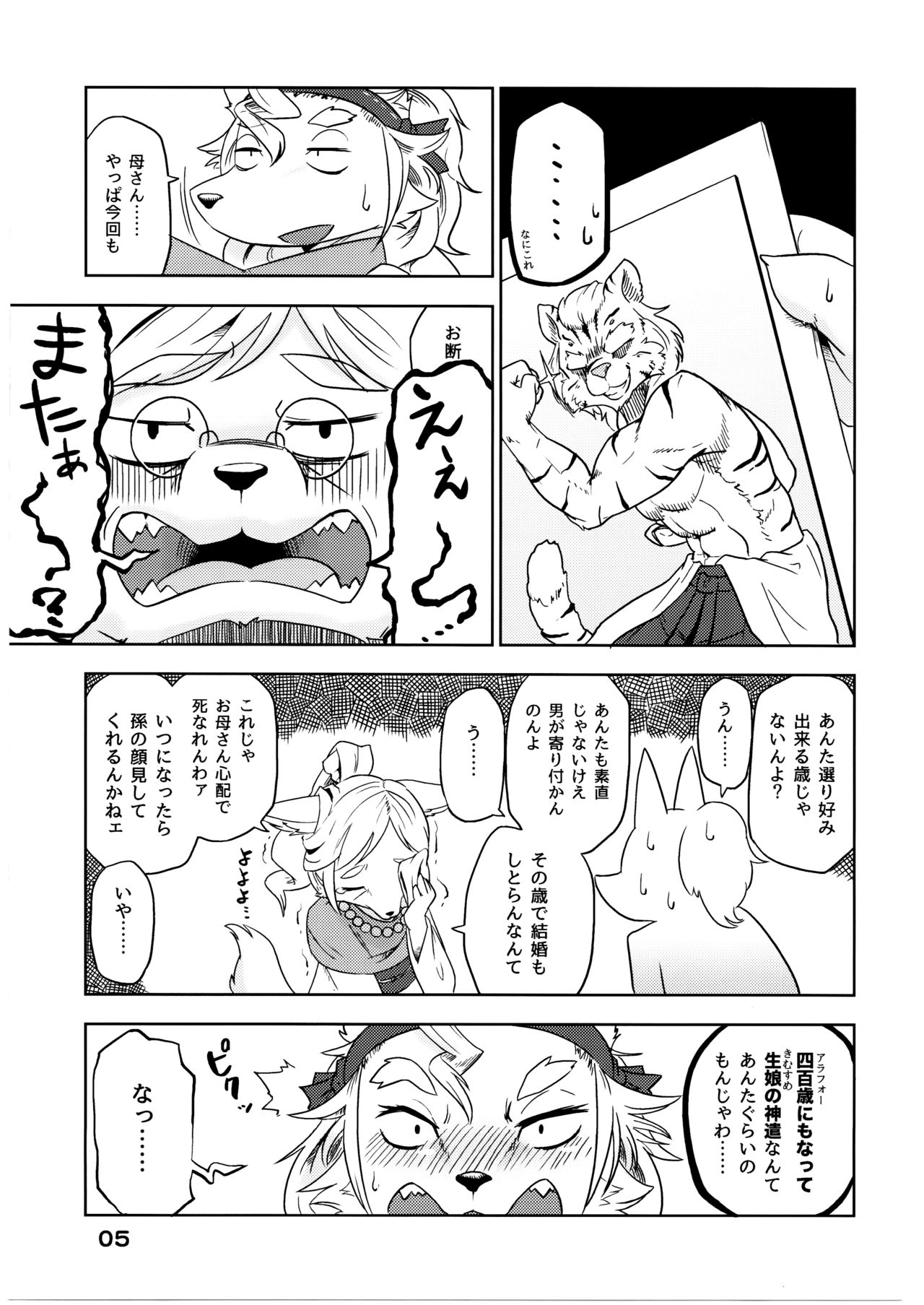 Yonhyakunenme no Koimomiji page 6 full