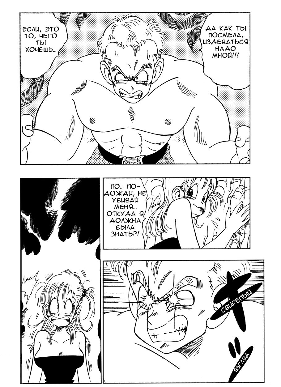 Bulma VS Blue Shougun!!! | General Blue vs. Bulma page 4 full