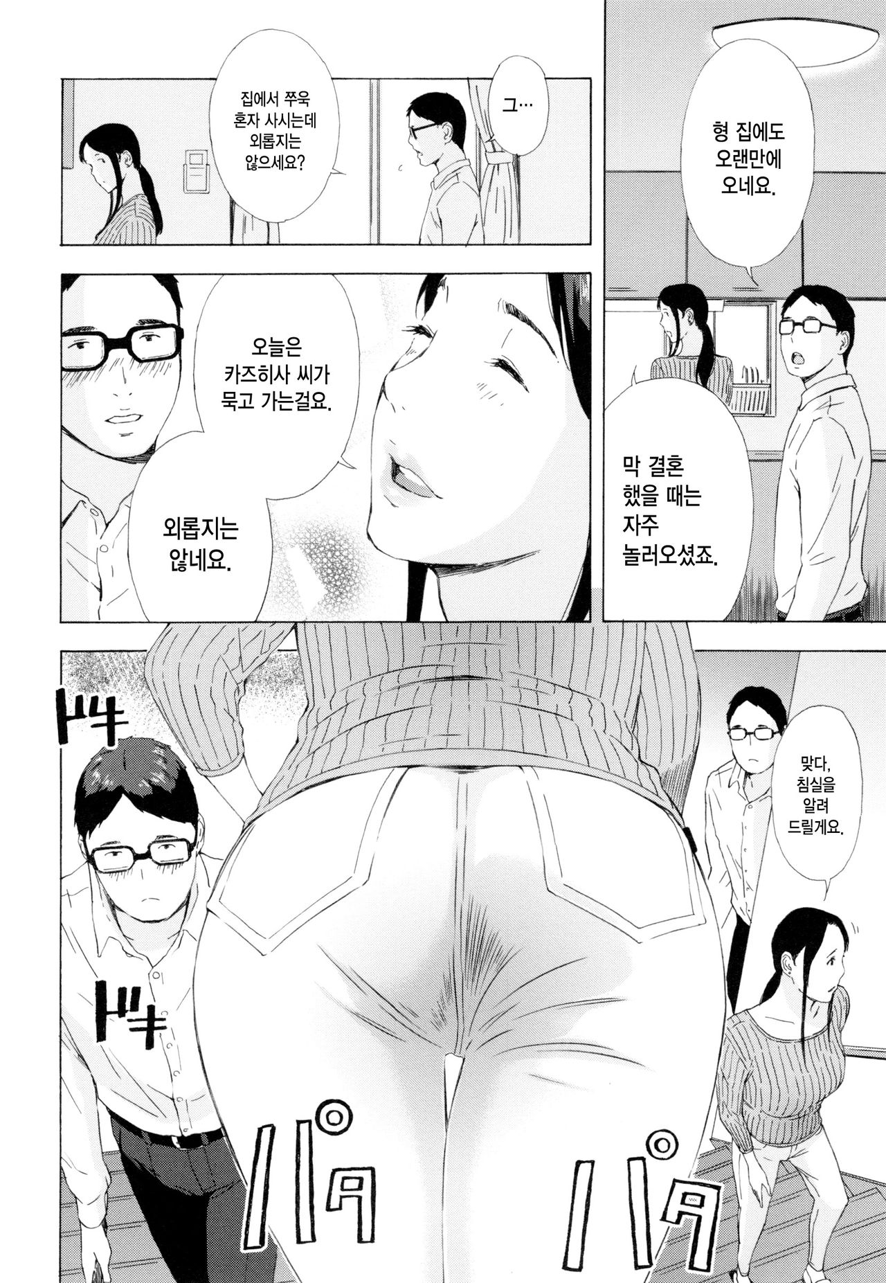 Gishi Eri no Himegoto Zenpen | 형수 에리의 비밀 전편 page 5 full
