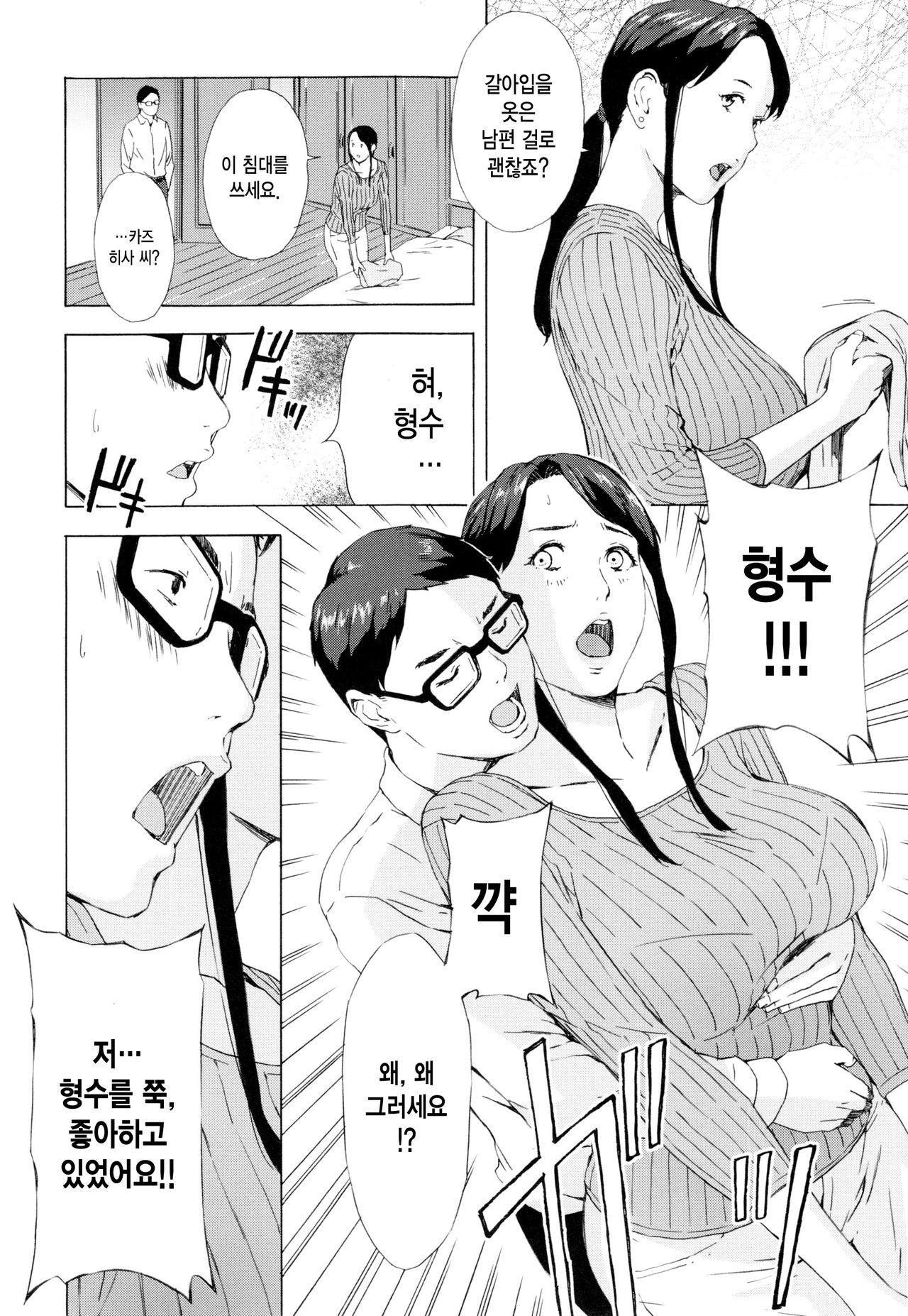 Gishi Eri no Himegoto Zenpen | 형수 에리의 비밀 전편 page 6 full