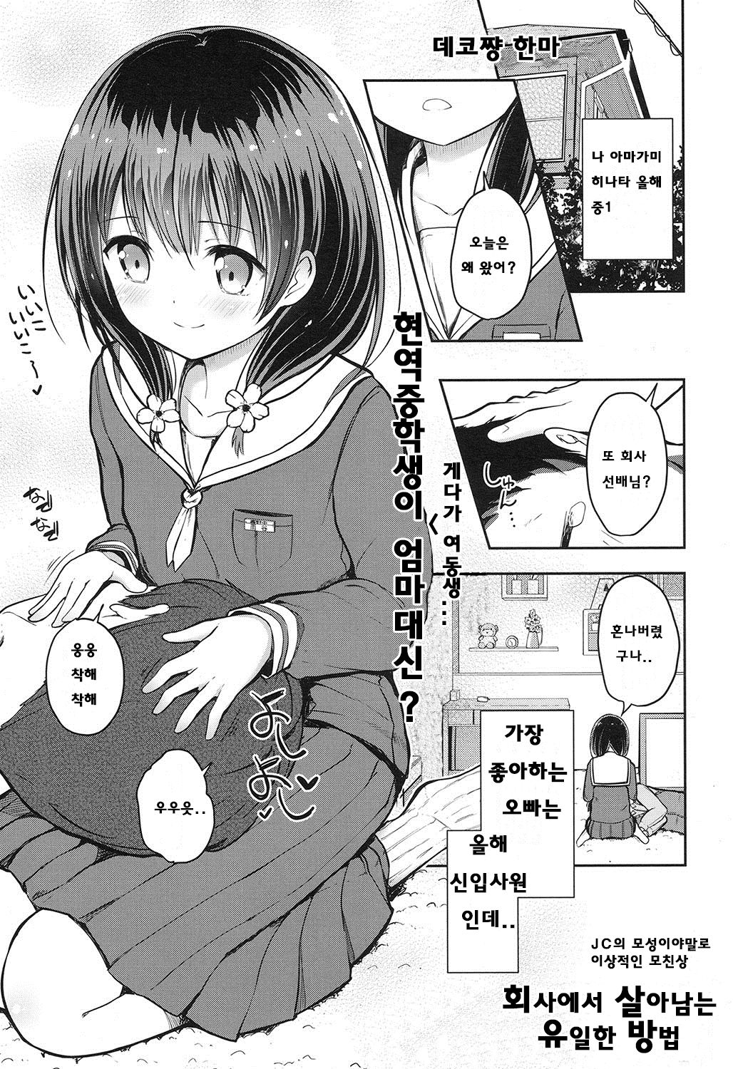 Shakai o Ikinuku Yuiitsu no Houhou page 2 full