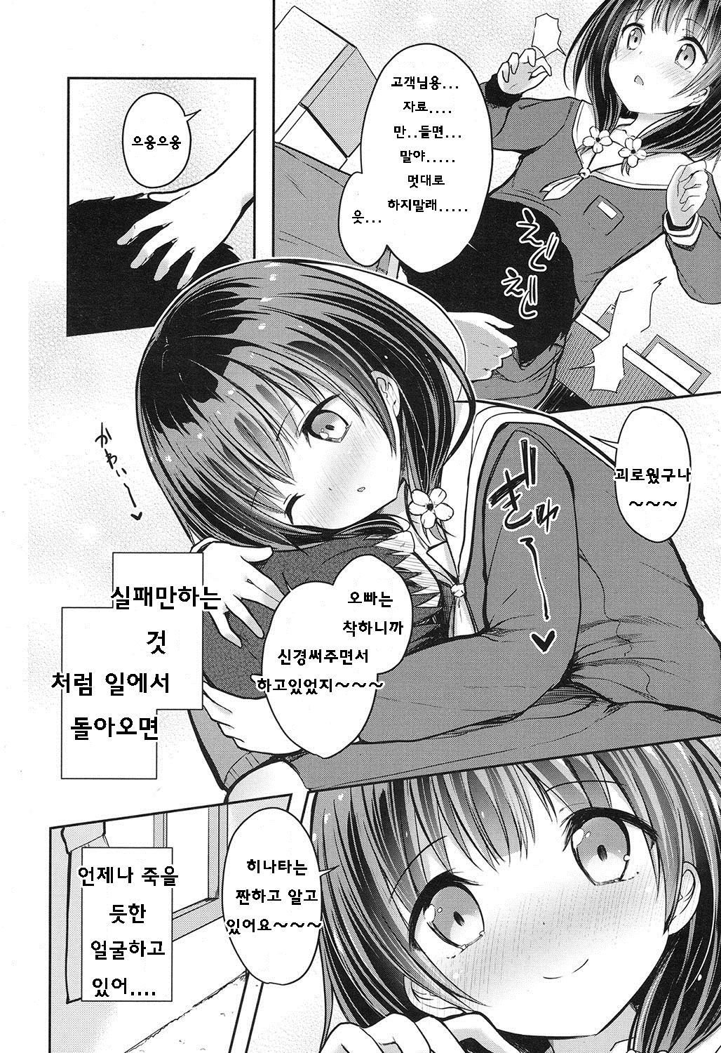 Shakai o Ikinuku Yuiitsu no Houhou page 3 full