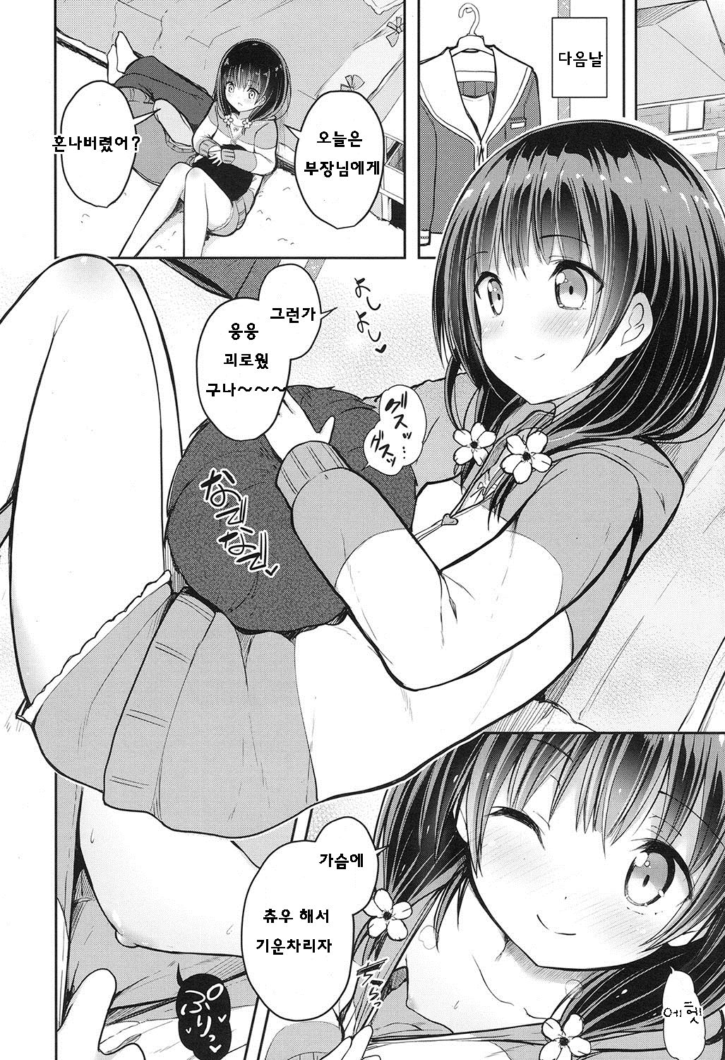 Shakai o Ikinuku Yuiitsu no Houhou page 9 full