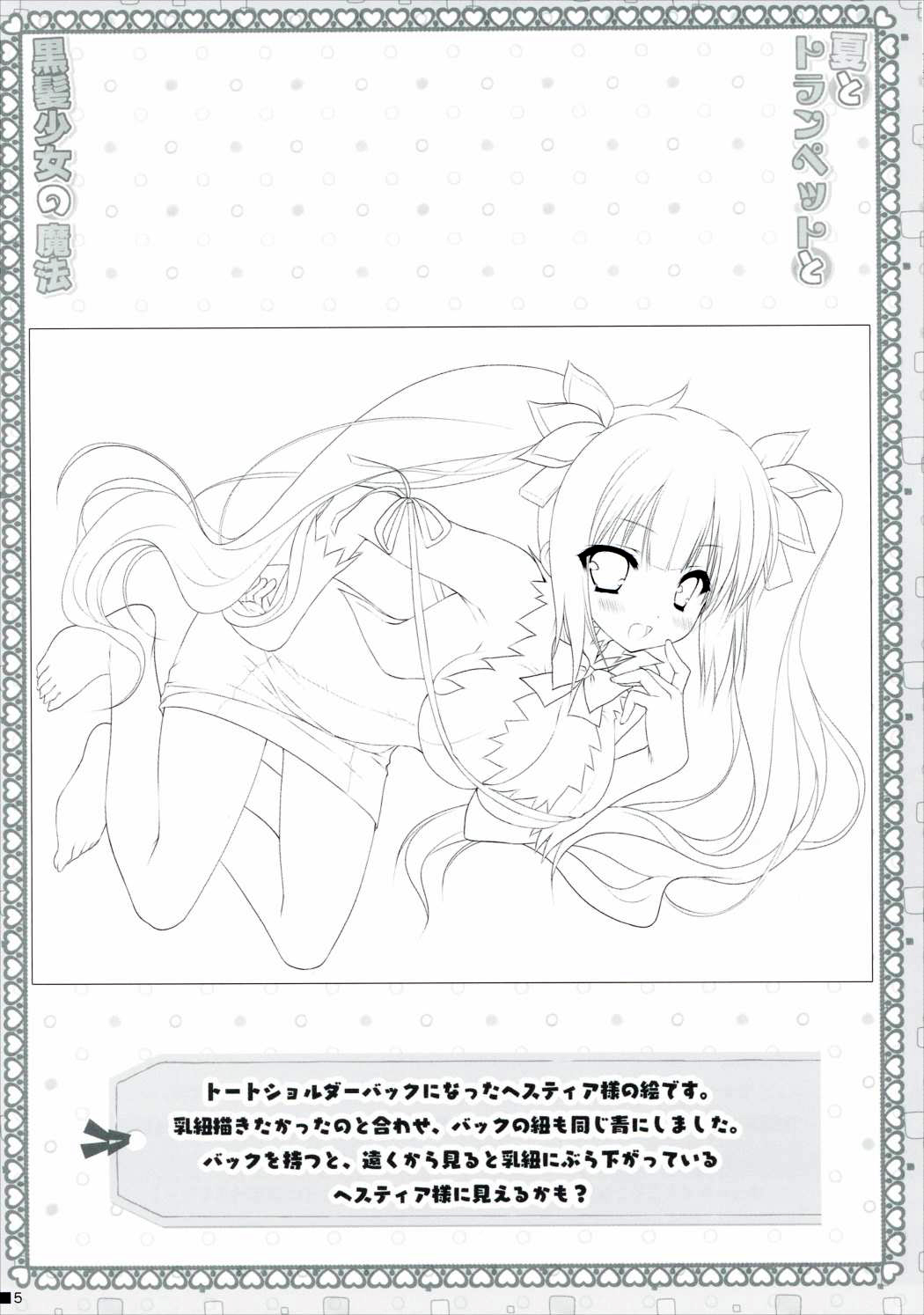 Natsu to Trumpet to Kurokami Shoujo no Mahou page 4 full