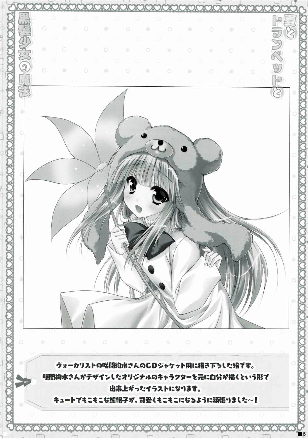 Natsu to Trumpet to Kurokami Shoujo no Mahou page 5 full