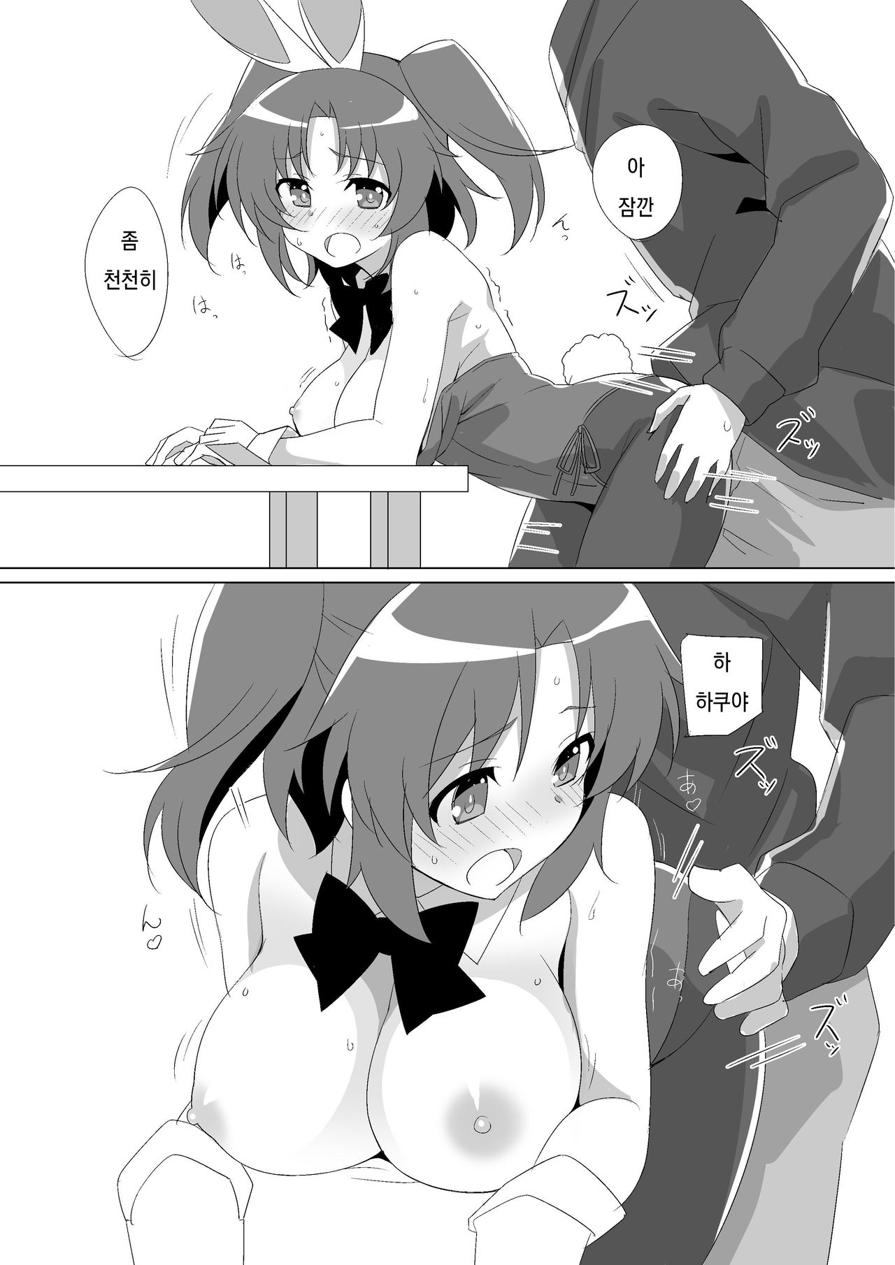 Kobeni Bunny | 코베니 바니 page 10 full