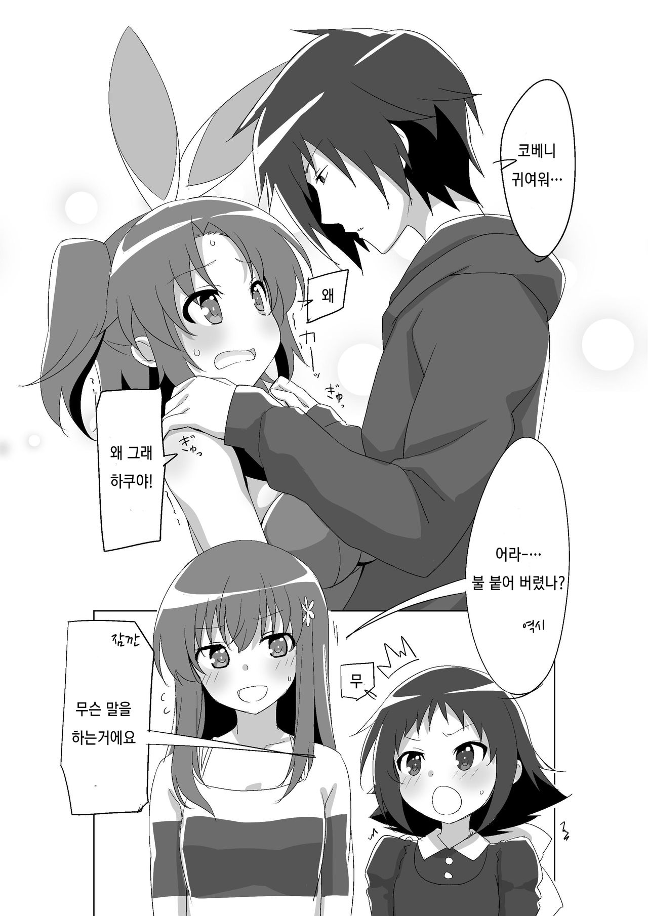 Kobeni Bunny | 코베니 바니 page 3 full