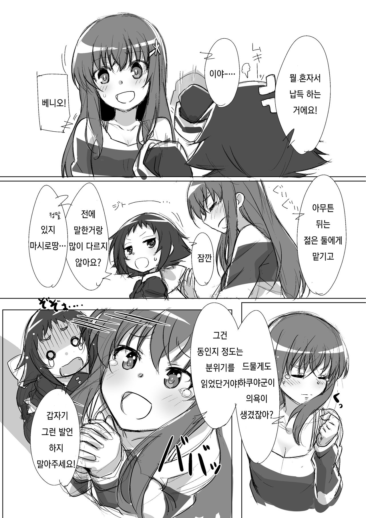 Kobeni Bunny | 코베니 바니 page 4 full