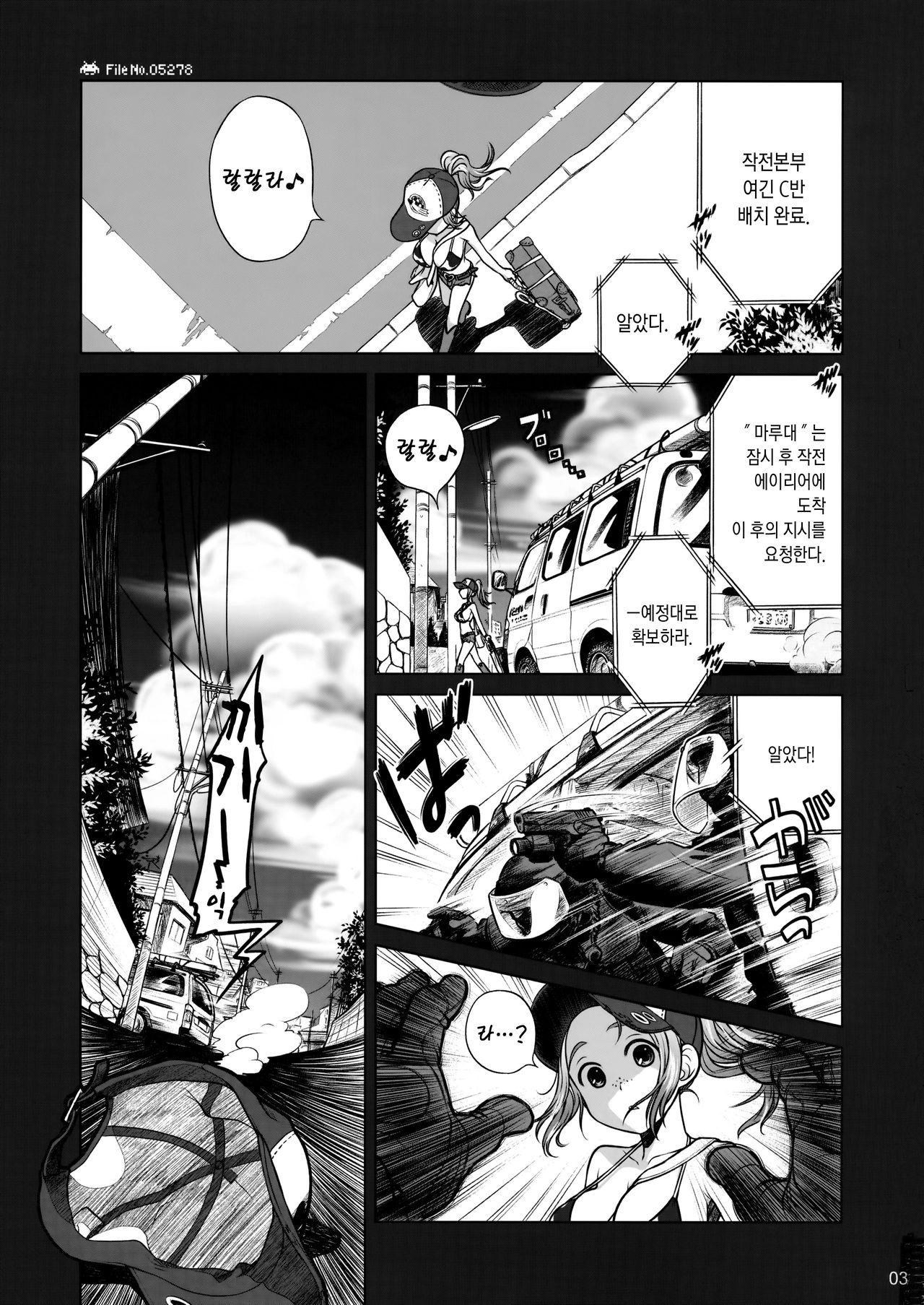 Sorako no Tabi 3 | 소라코의 여행 3 page 2 full