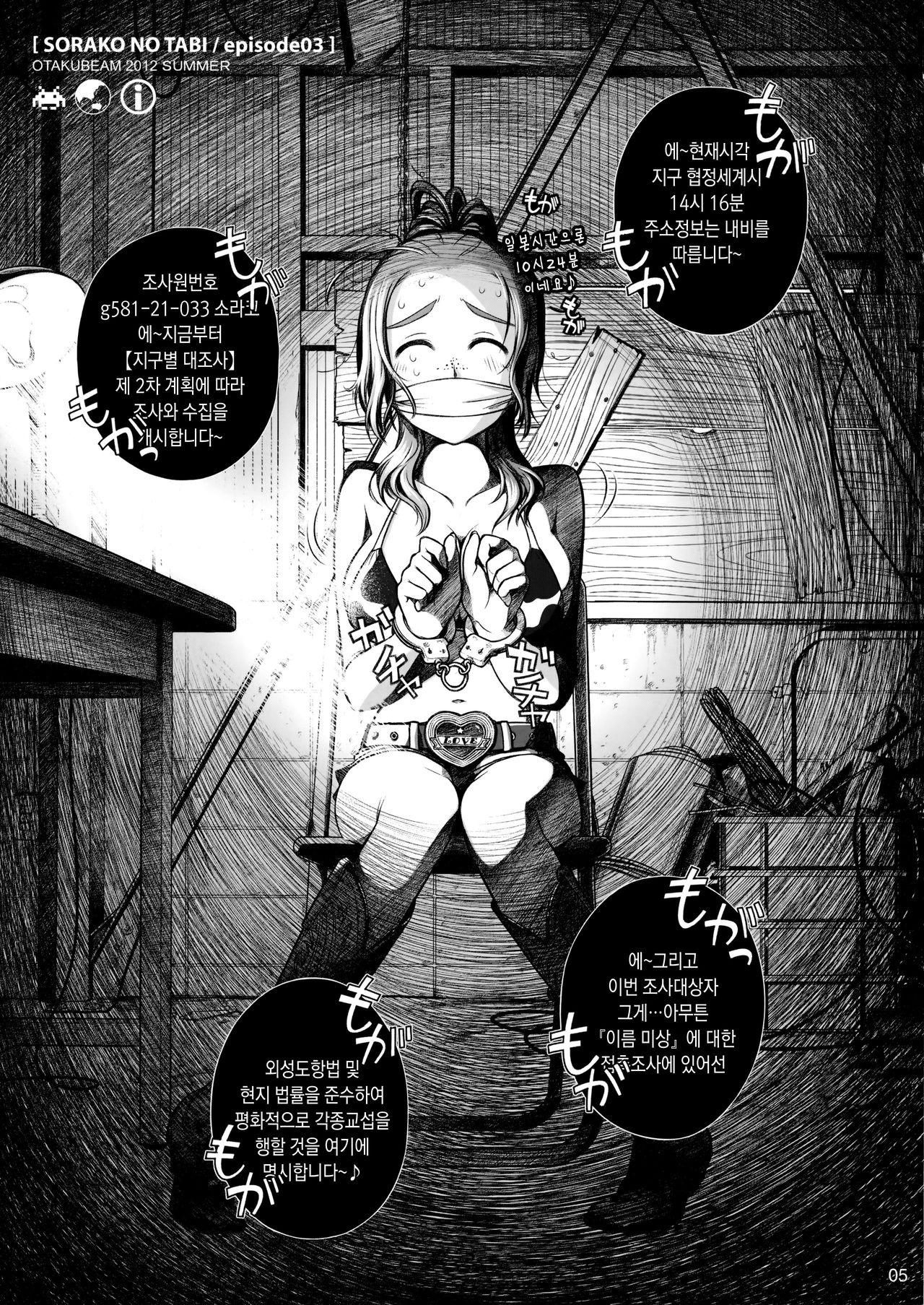 Sorako no Tabi 3 | 소라코의 여행 3 page 4 full