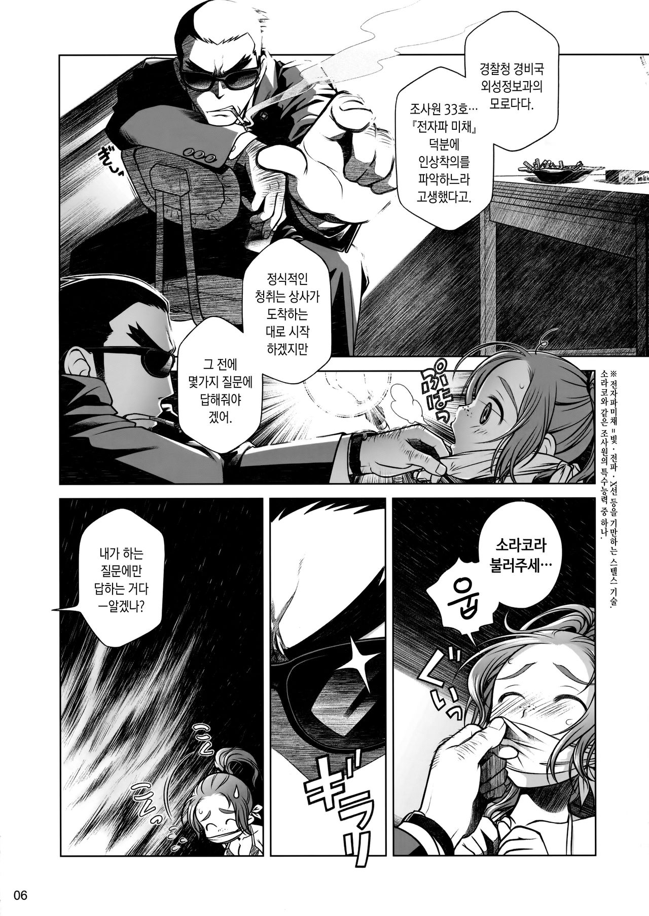 Sorako no Tabi 3 | 소라코의 여행 3 page 5 full