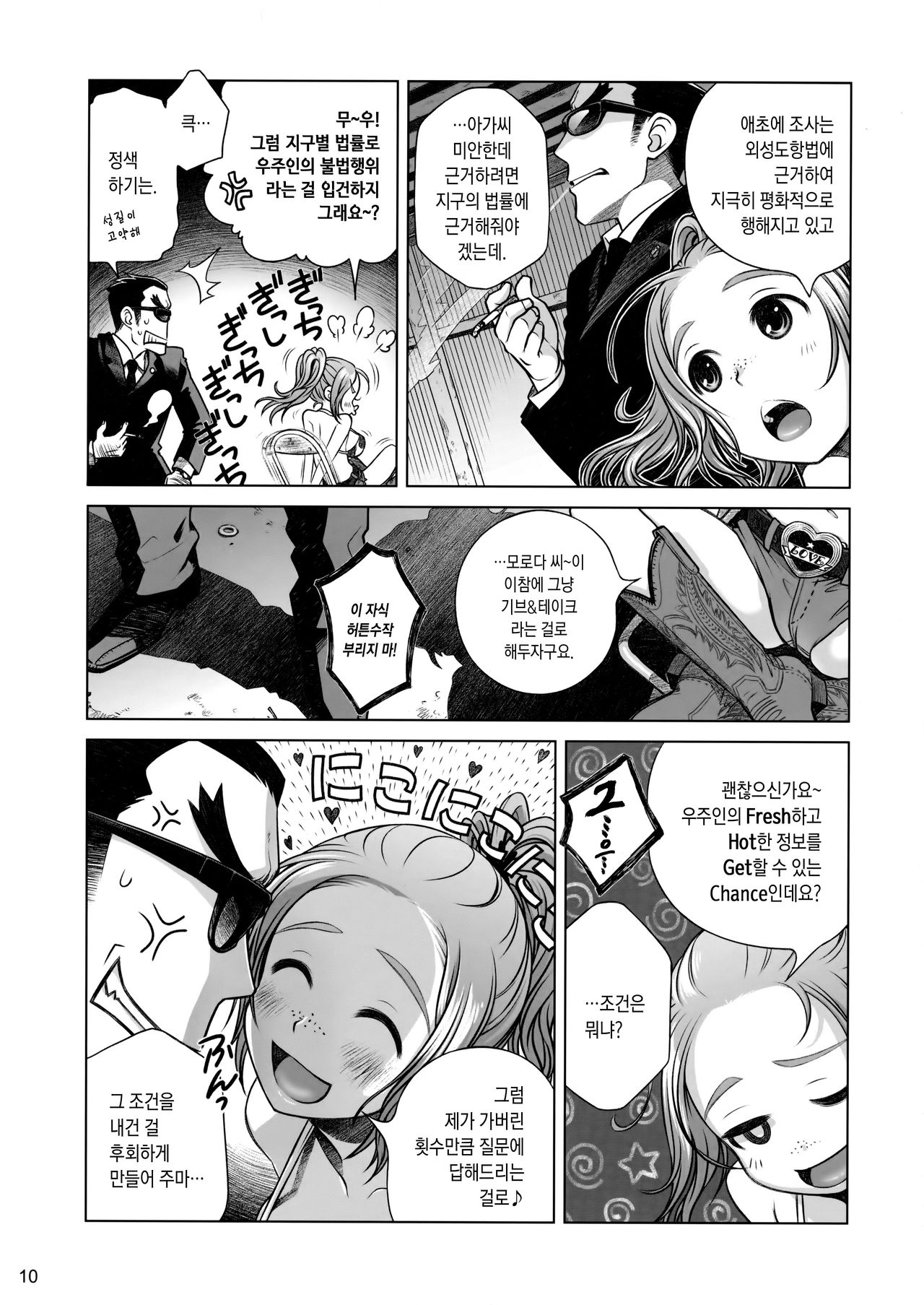 Sorako no Tabi 3 | 소라코의 여행 3 page 9 full