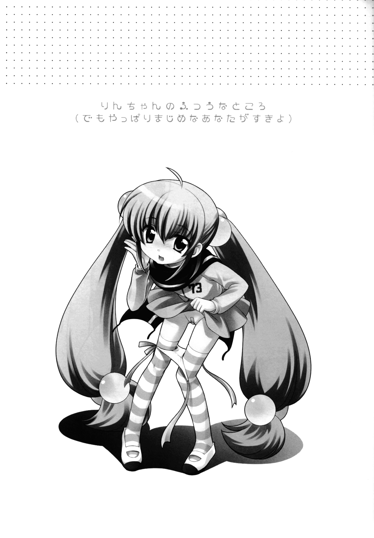 Rin-chan no Futsuu na Tokoro page 3 full