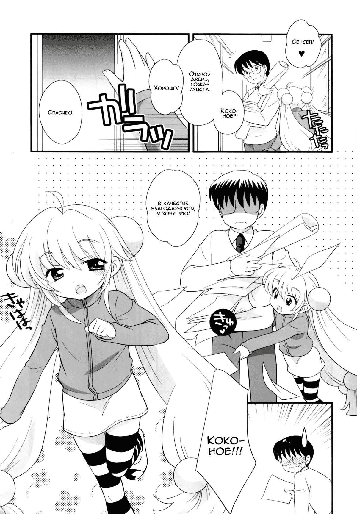 Rin-chan no Futsuu na Tokoro page 4 full