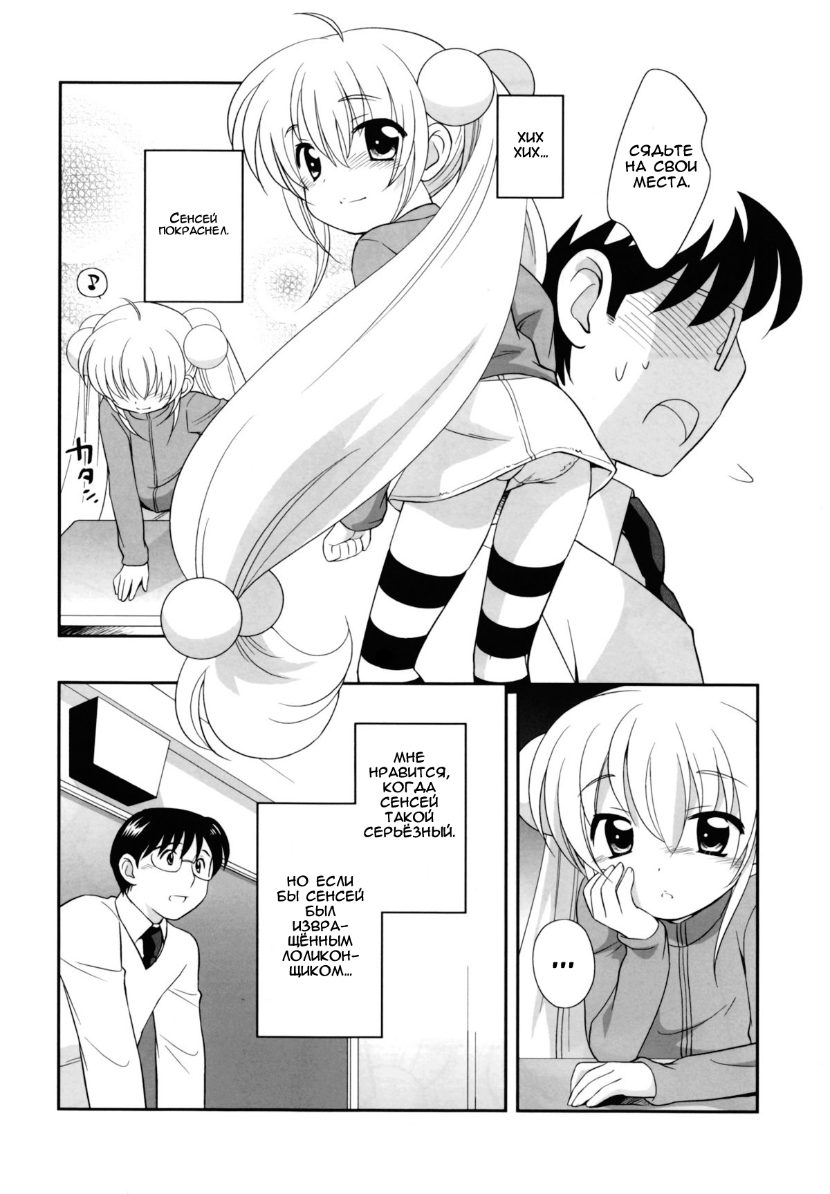 Rin-chan no Futsuu na Tokoro page 5 full