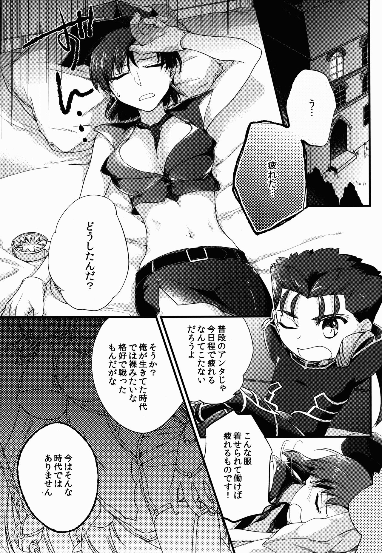 Chiisai Lancer ga Bazett-san node Ookiku Naru page 3 full