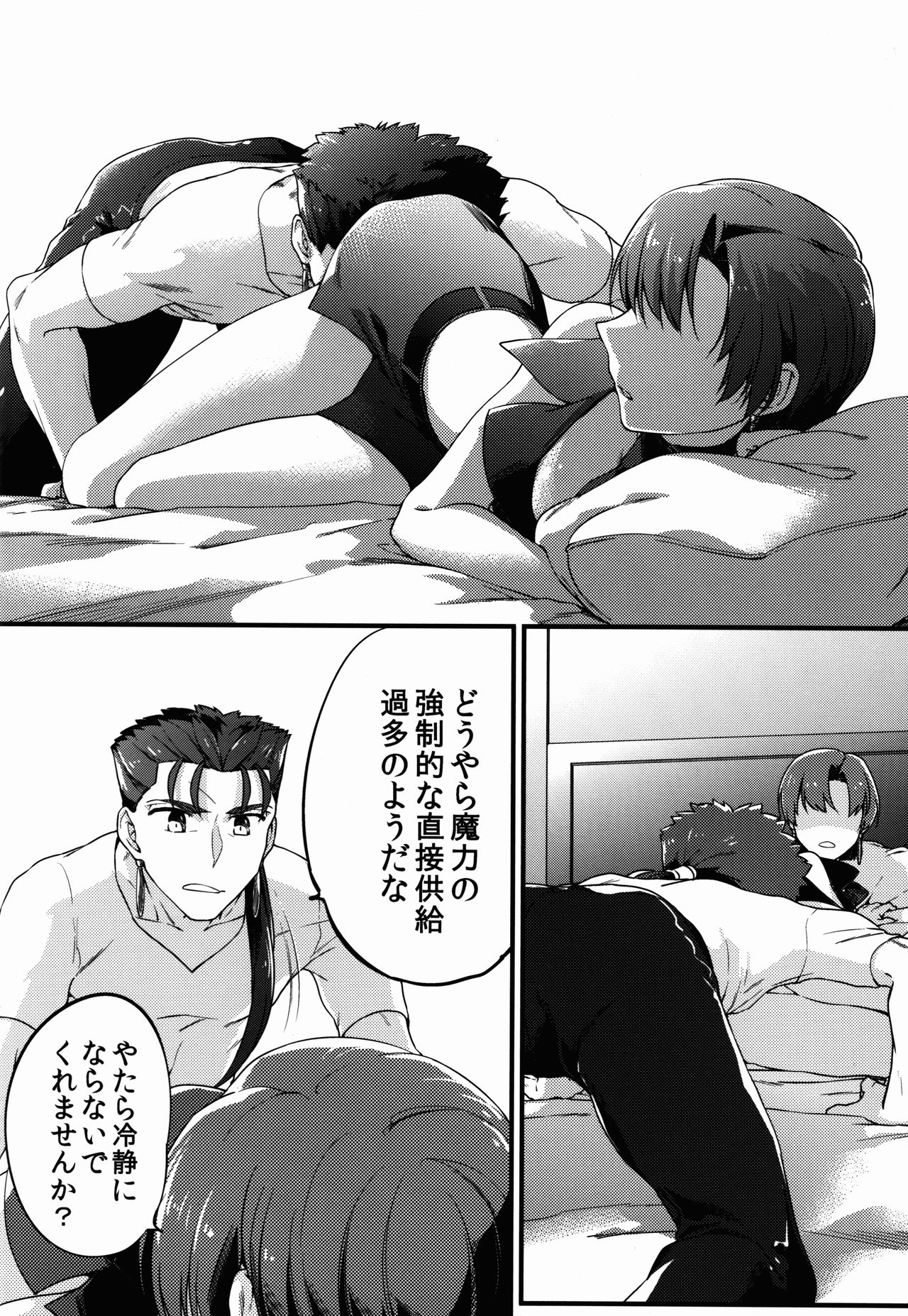 Chiisai Lancer ga Bazett-san node Ookiku Naru page 6 full