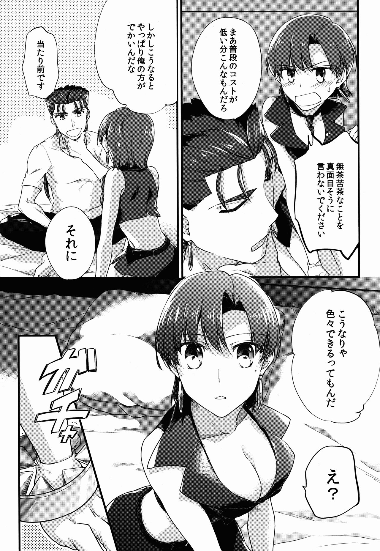 Chiisai Lancer ga Bazett-san node Ookiku Naru page 7 full