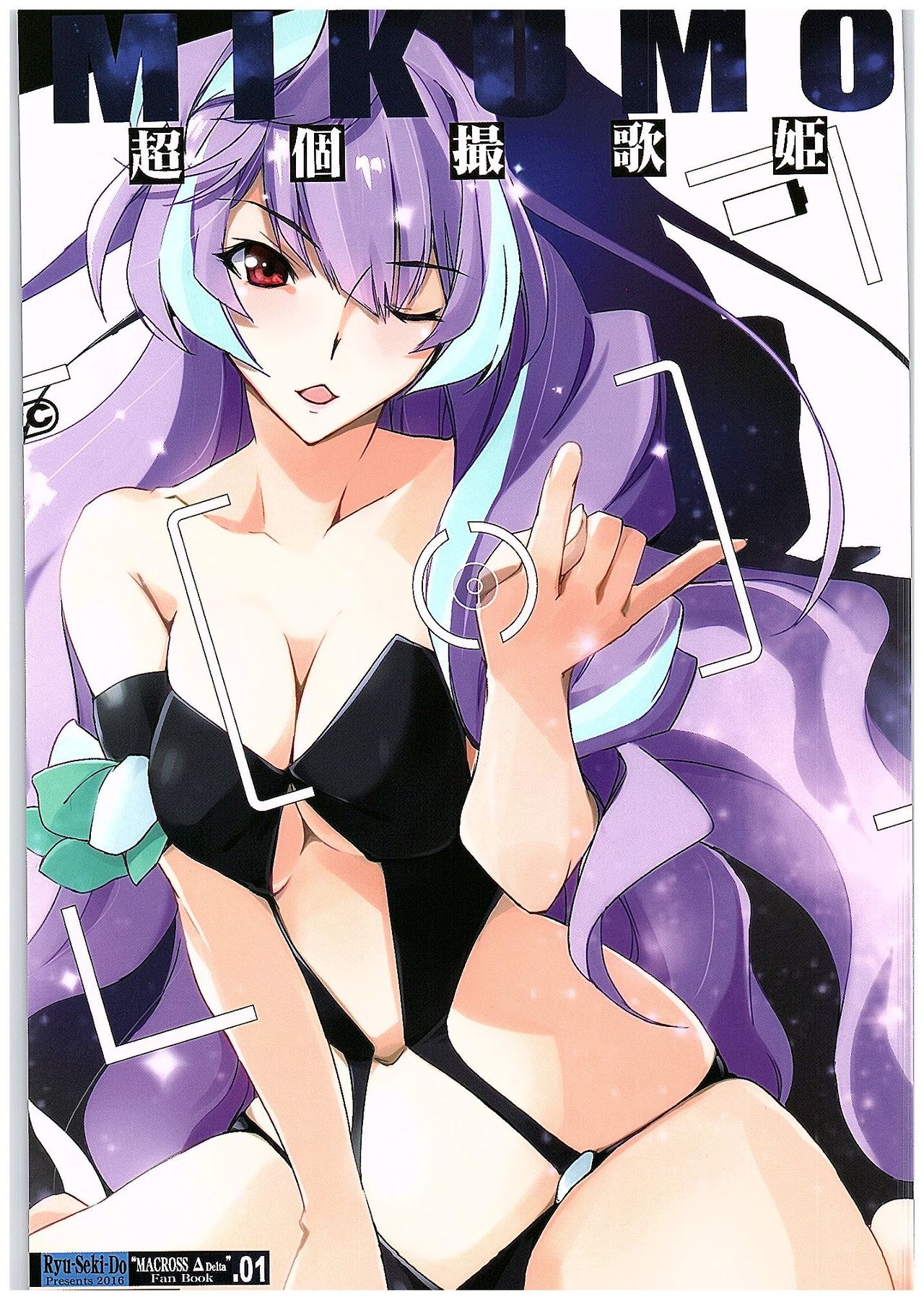 Chou Kosatsu Utahime MIKUMO page 1 full