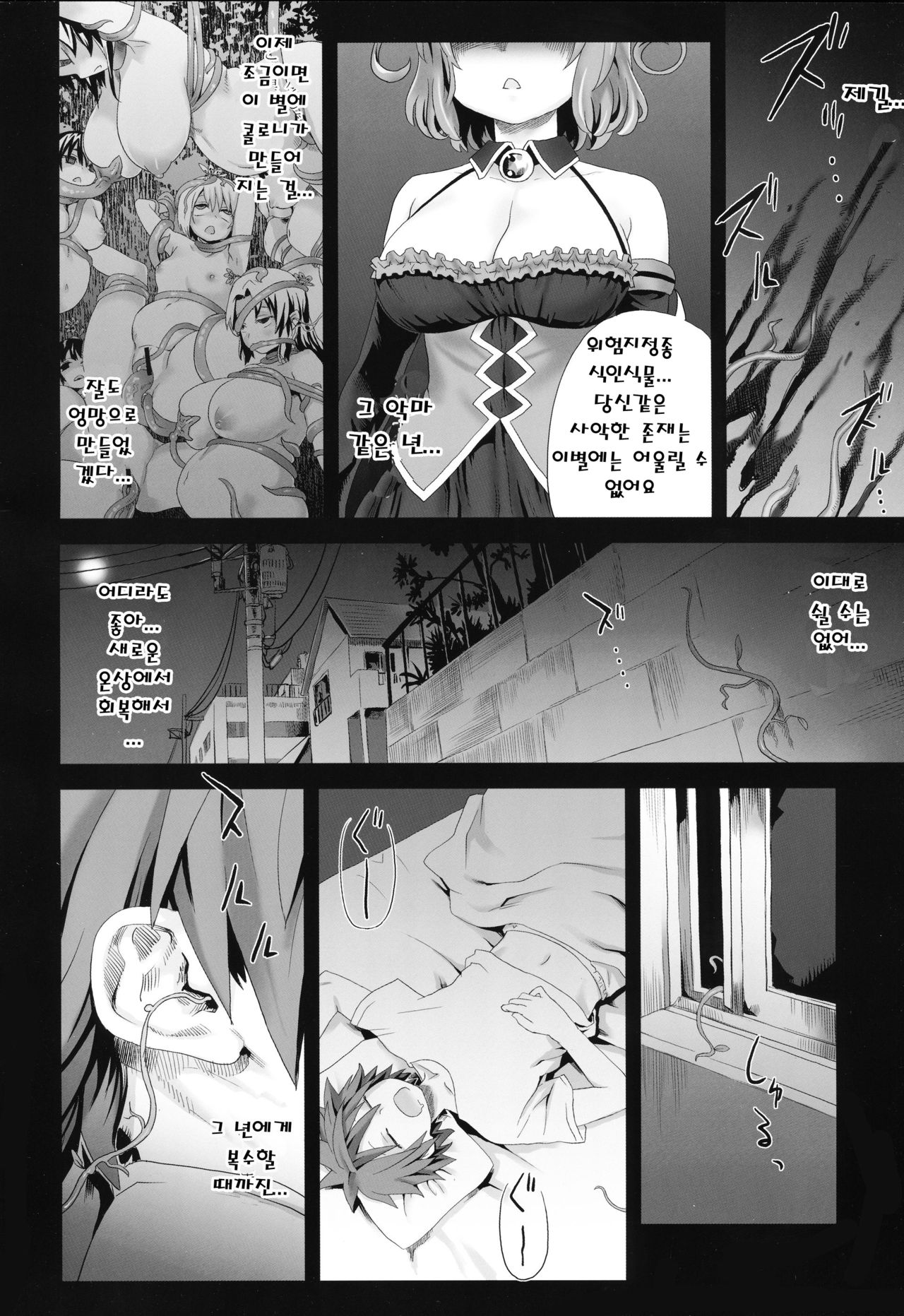 Victim Girls 8 - Venus Trap page 2 full